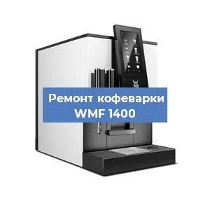 Замена помпы (насоса) на кофемашине WMF 1400 в Новосибирске